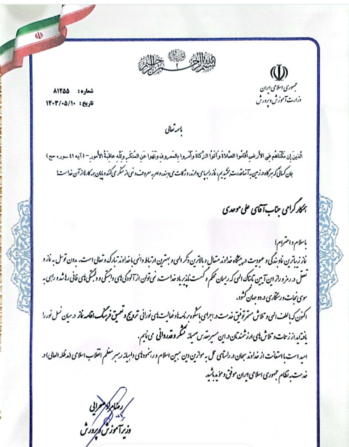 علی موحدی 